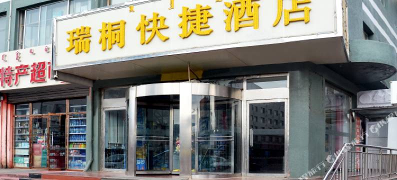 乌兰察布瑞桐快捷酒店图片