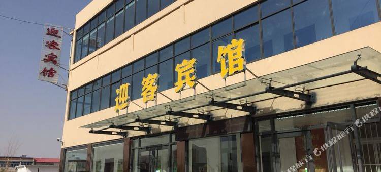 灌南迎客宾馆图片