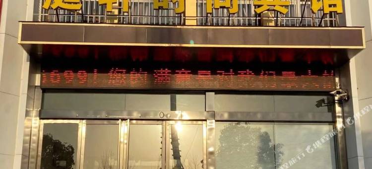 伊川庭轩时尚宾馆图片