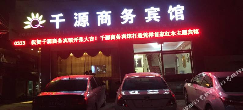 凭祥千源商务宾馆图片