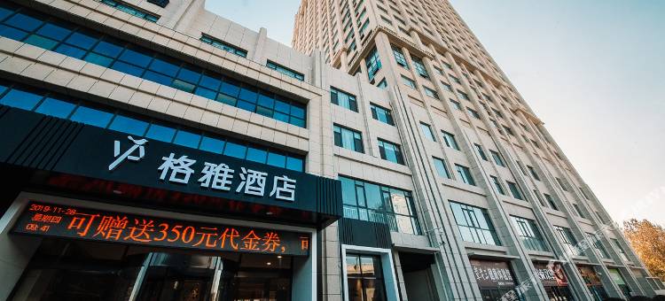 格雅酒店(临沂蒙山大道海联国际广场店)图片