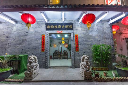 濠韵楼商务酒店(苏州观前中心店)