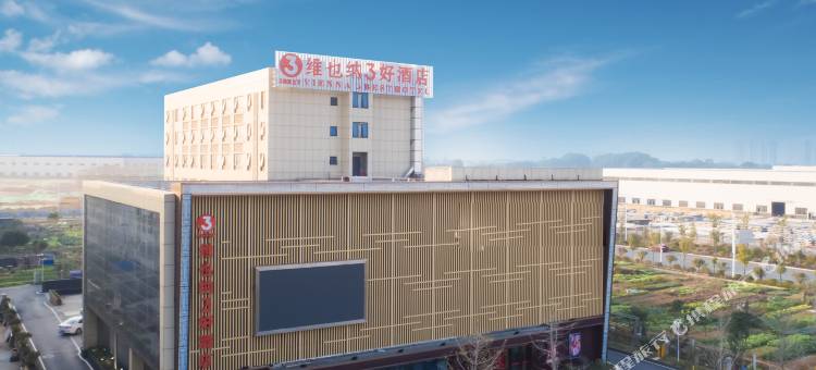 维也纳3好酒店(长沙望城经开区店)图片
