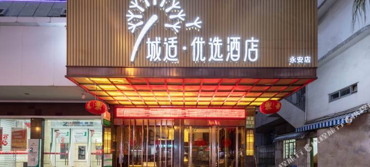 城适优选酒店(永安大榕树店)图片