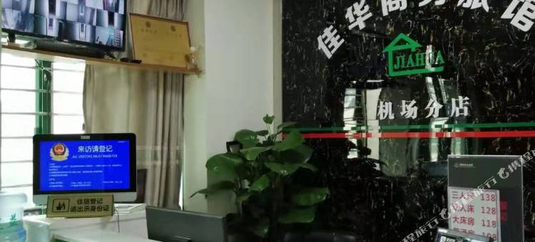 佳华旅馆民宿(深圳宝安机场店)图片