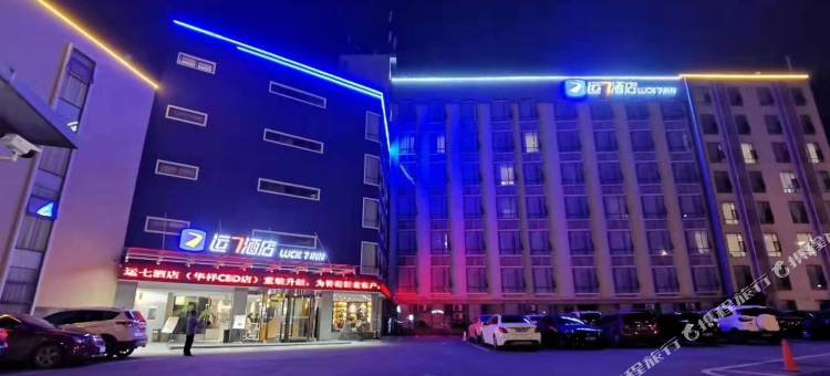 运7酒店(宜昌CBD西陵二路店)图片