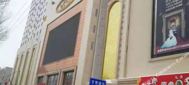 松原品味民宿图片