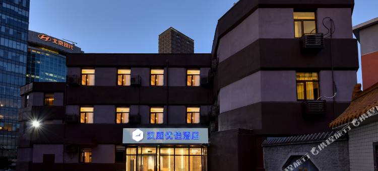 汉庭优佳酒店(北京三元桥燕莎使馆区店)图片