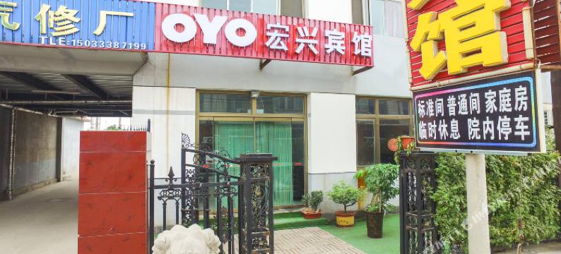 滦县宏兴宾馆图片