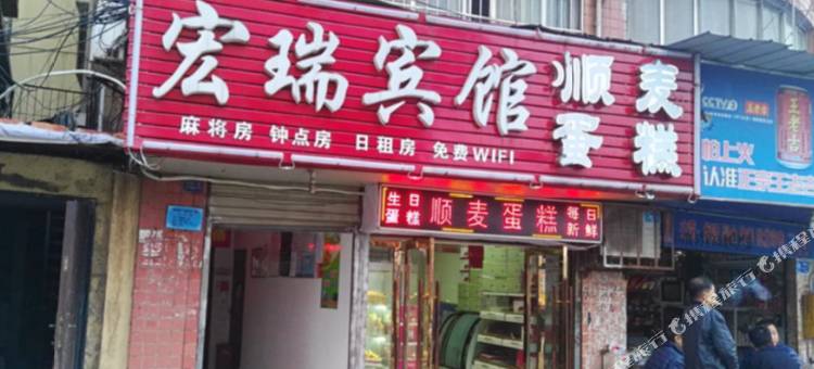 黄石宏瑞宾馆图片