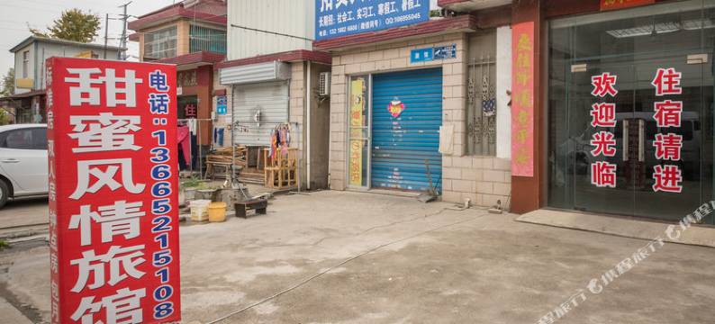 扬州甜蜜风情旅社图片