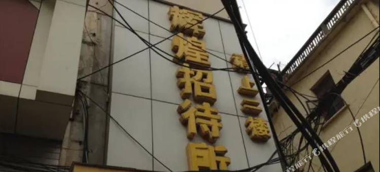 南昌青山湖辉煌招待所图片
