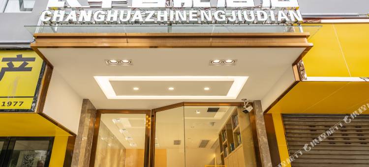 长华智能酒店(达州升华广场店)图片