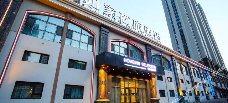 如家商旅酒店(哈尔滨冰雪大世界融创茂乐园店)图片