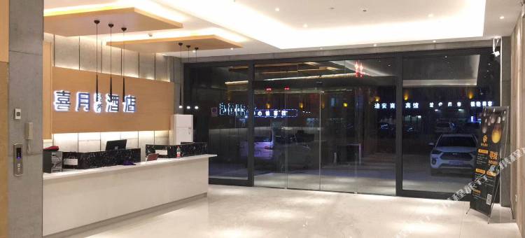 喜月轻奢酒店(长沙黄花国际机场店)图片