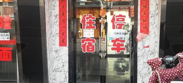 静宁聚贤府商务宾馆图片