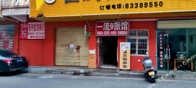 长沙一流家庭公寓(长沙民政职业学院店)图片