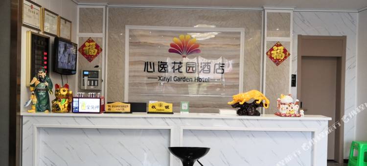 桐梓心逸花园酒店图片