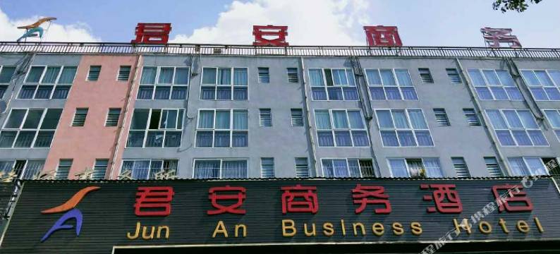 普洱君安商务酒店图片
