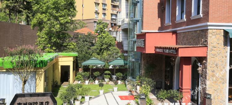 自贡南湖别院酒店(华商国际城店)图片