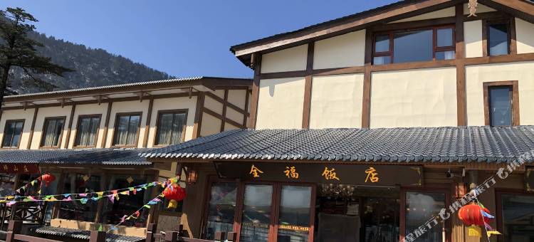 峨眉山全福饭店图片