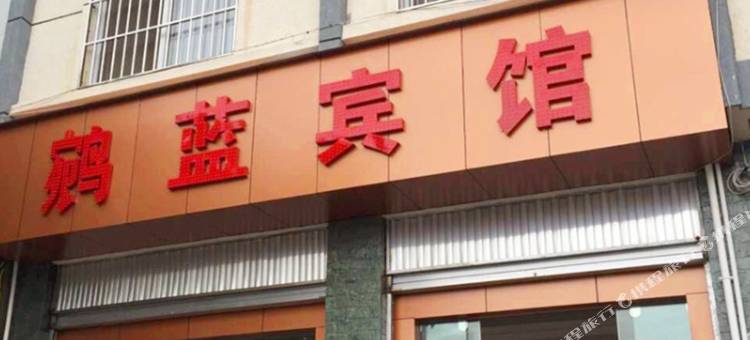 保山鹓蓝宾馆图片