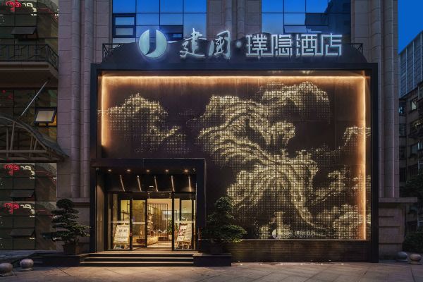 建国璞隐酒店成都太古里春熙路店