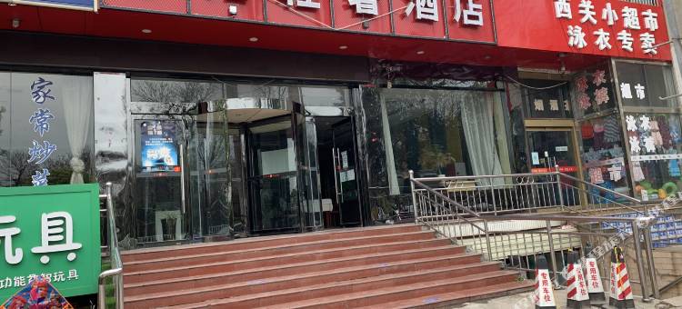 西安本陌轻奢酒店图片
