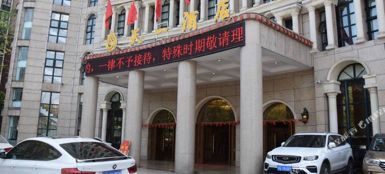 江安天一酒店图片