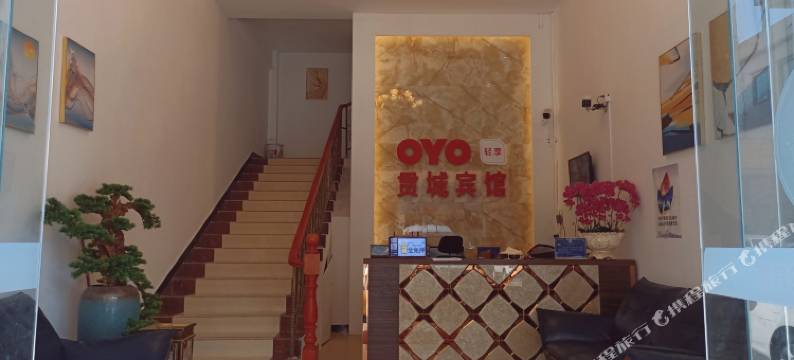 OYO东莞贯城宾馆图片