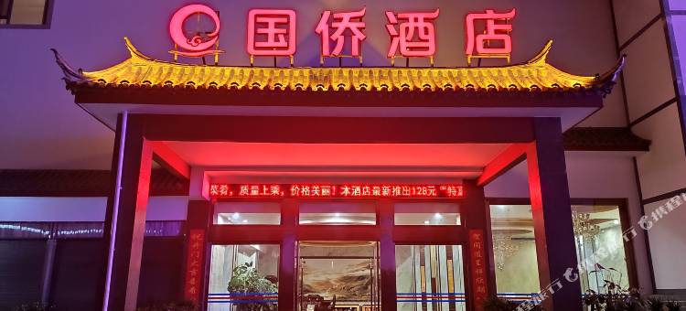 红河国侨酒店图片