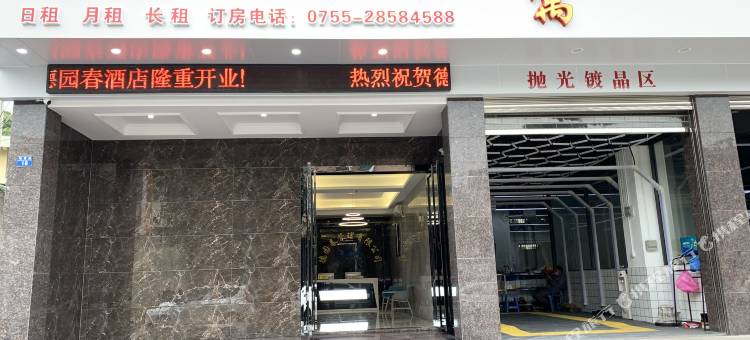 深圳德园春酒店(深圳坳背地铁站店)图片