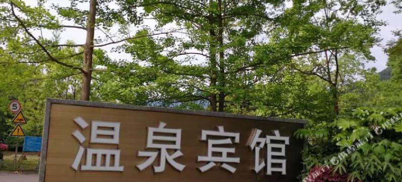 花水湾温泉宾馆图片