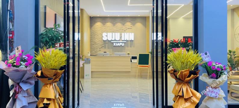 霞浦素居客栈图片