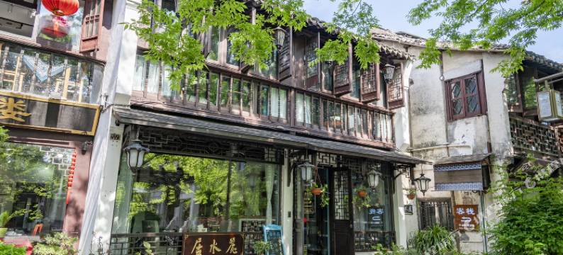 周庄丽水居图片