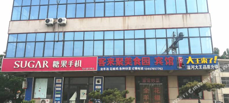 费县客来聚宾馆图片