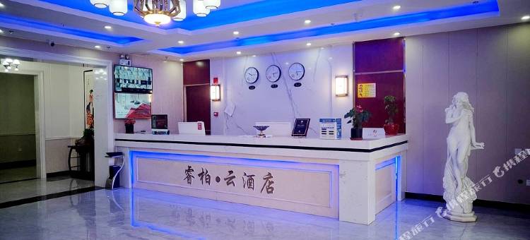 睿柏·云酒店(曲阳客运汽车站店)图片