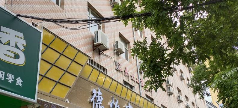 庆阳德怡商务宾馆(庆阳三中店)图片