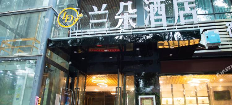 深圳兰朵酒店(灵芝地铁站店)图片