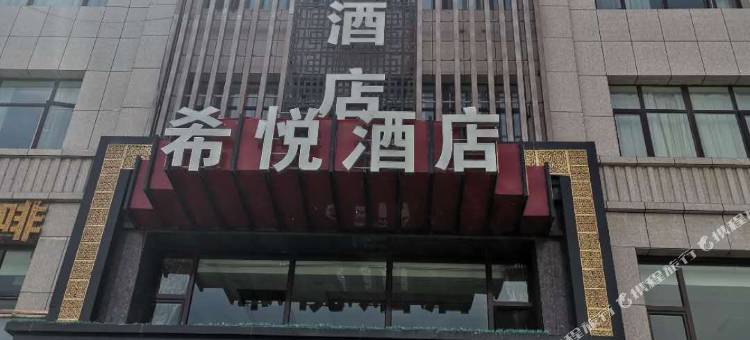 青铜峡希悦酒店图片