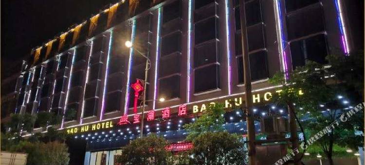 新田宝湖大酒店图片