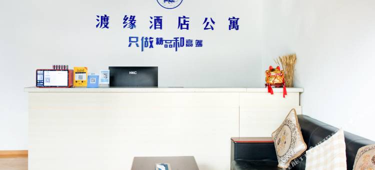 成都渡缘公寓图片
