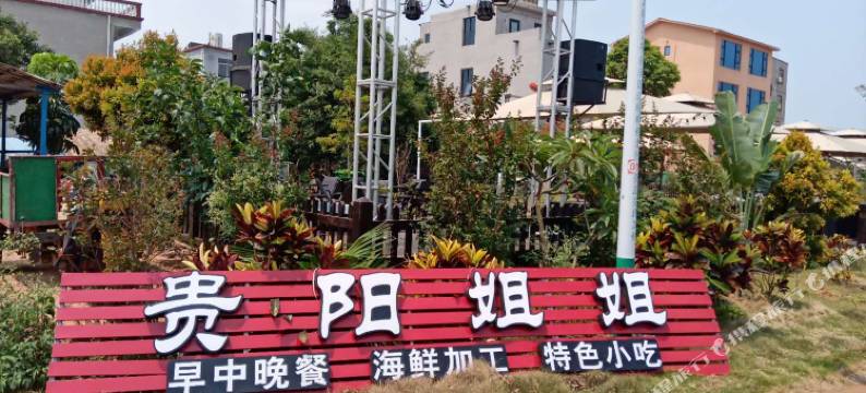 等一个人民宿(涠洲岛暮崖店)图片