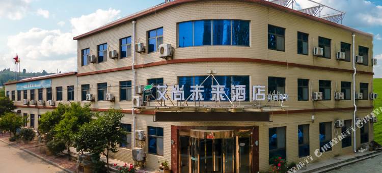 艾尚未来酒店(山西路五莲中学店)图片