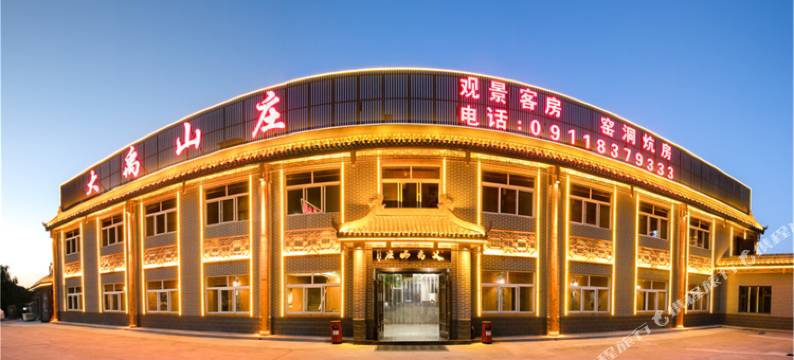 宜川壶口大禹山庄图片