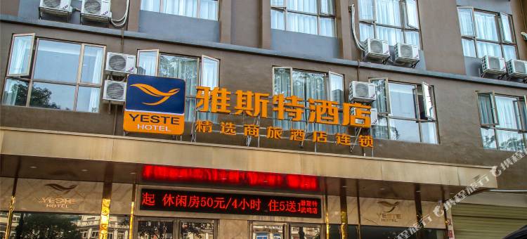雅斯特酒店(南宁武鸣店)图片