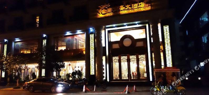 河口金帝商务大酒店图片