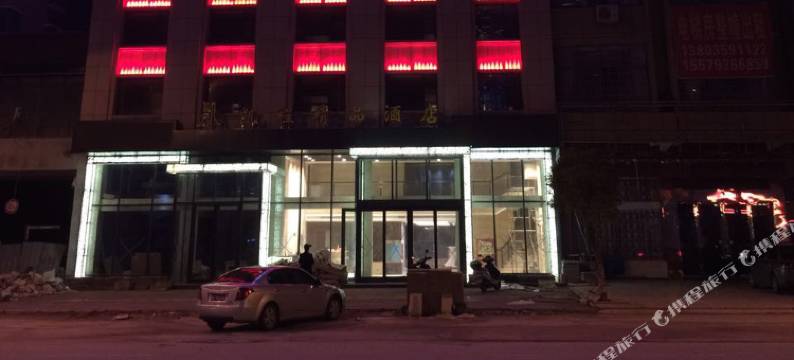 鄱阳凯程精品酒店图片