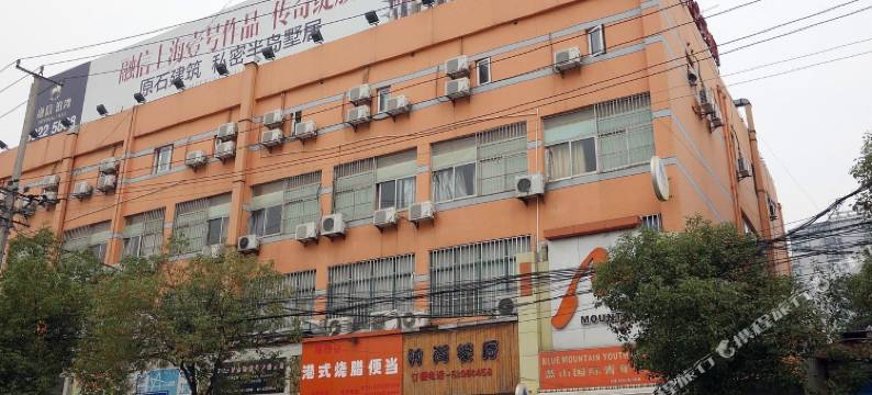 蓝山国际青年旅舍(上海虹桥店)图片