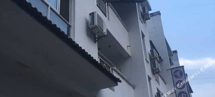 黄山享自由驿栈图片